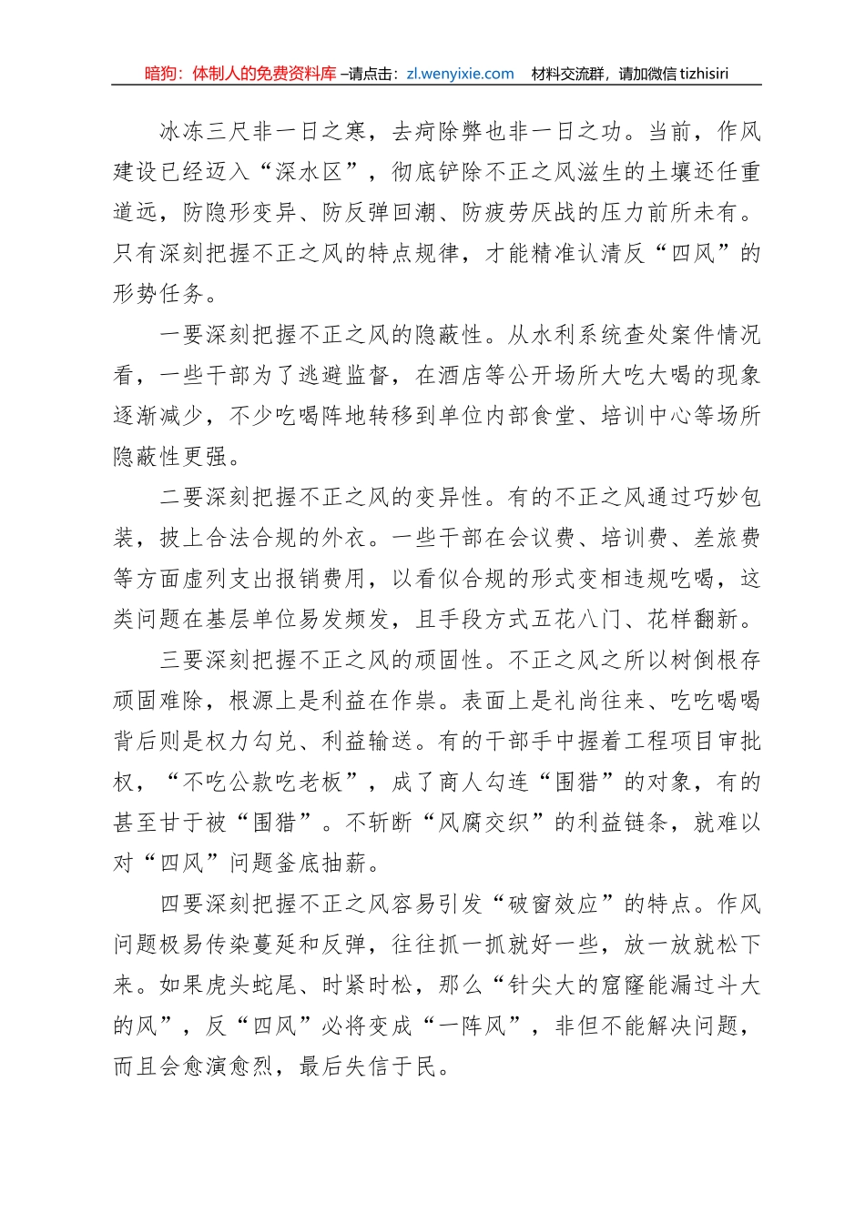 坚持党性党风党纪一起抓+以严的基调强化正风肃纪_第3页