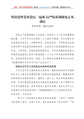 坚持党性党风党纪一起抓+以严的基调强化正风肃纪