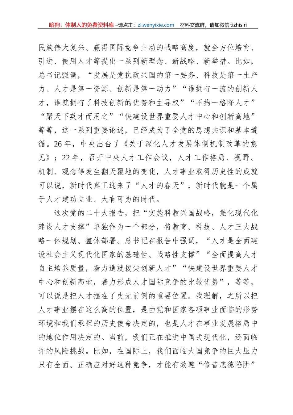 在2022年全市人才代表座谈会上的讲话_第2页