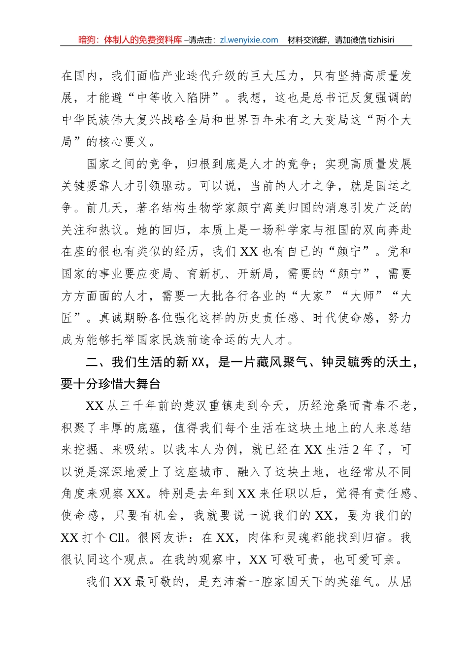 在2022年全市人才代表座谈会上的讲话_第3页