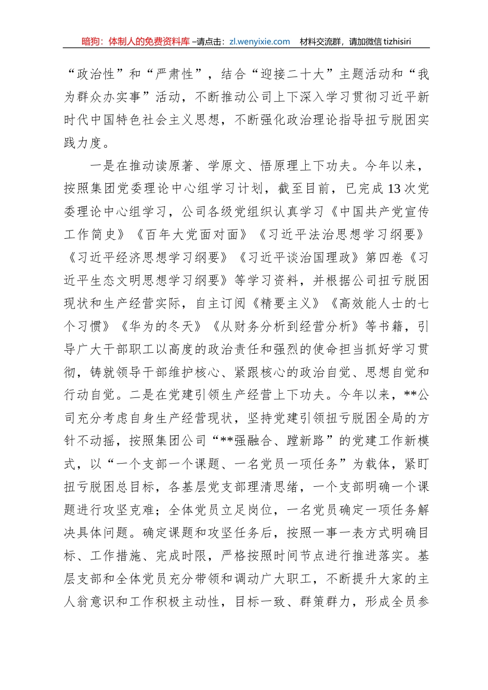 公司党委2022年度意识形态工作总结_第2页