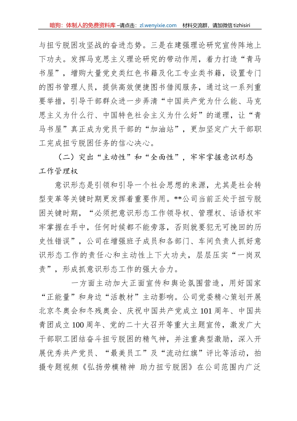 公司党委2022年度意识形态工作总结_第3页