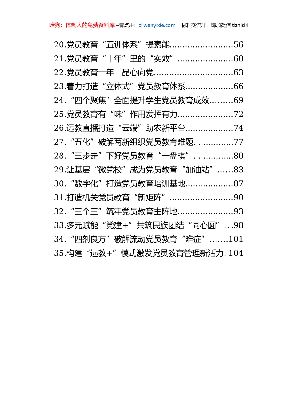 党员教育培训工作经典案例材料汇编（35篇）_第2页