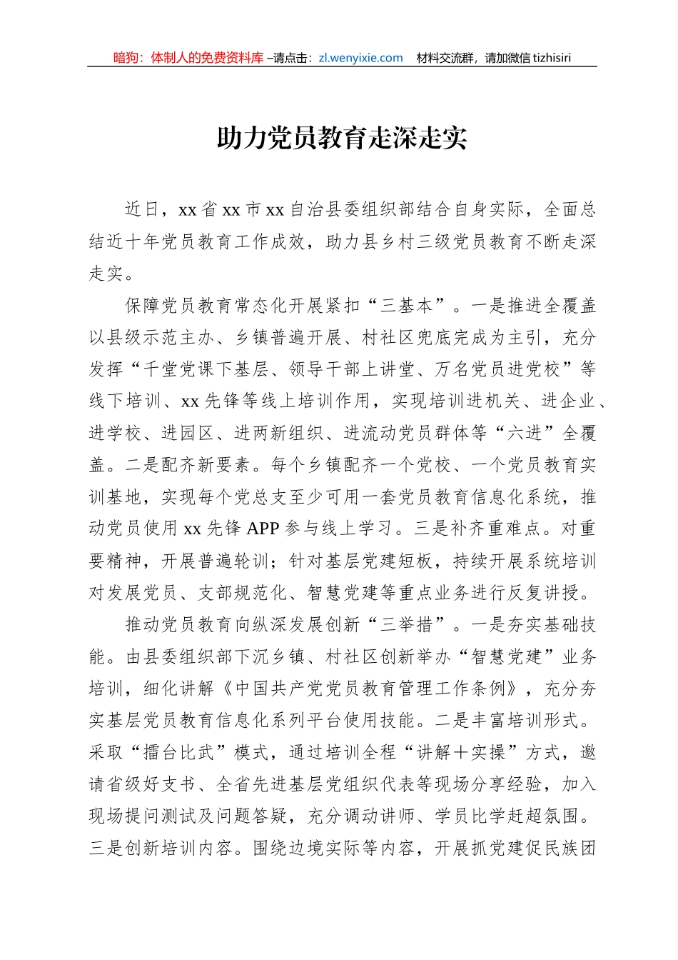 党员教育培训工作经典案例材料汇编（35篇）_第3页
