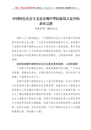 中国特色社会主义是实现中华民族伟大复兴的必由之路