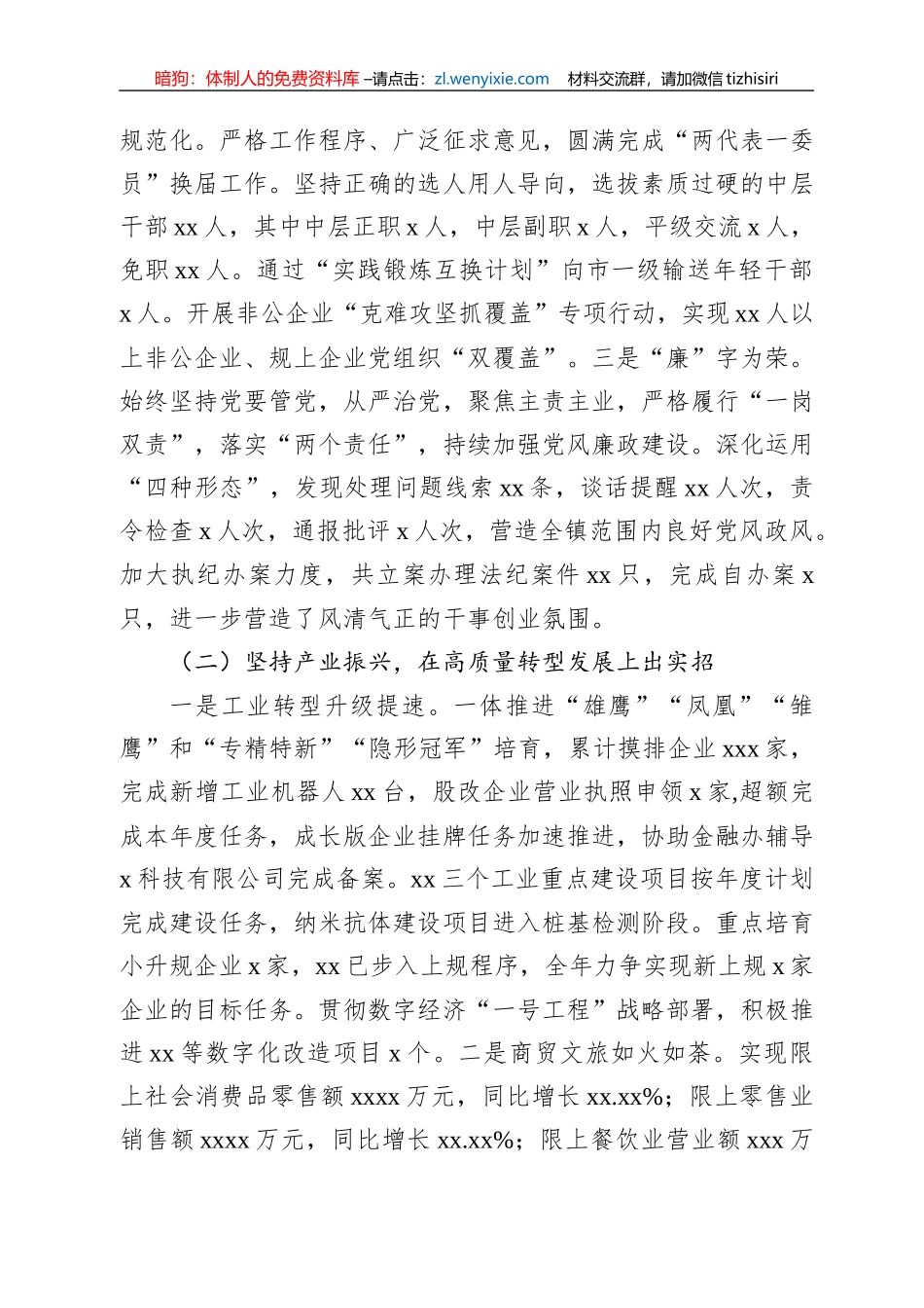 2022年工作总结及2023年工作思路汇编（5篇）（镇乡专题）_第3页