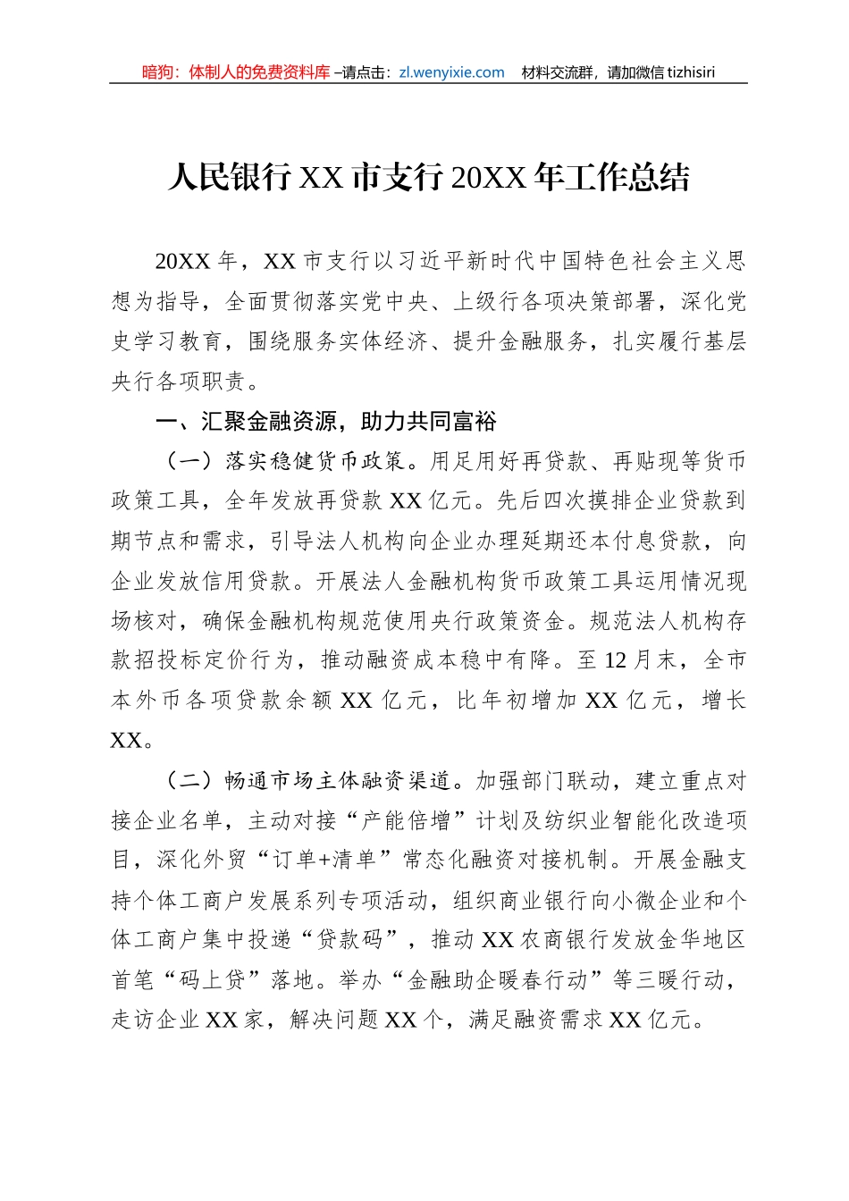 银行年度工作总结汇编(13篇)_第2页