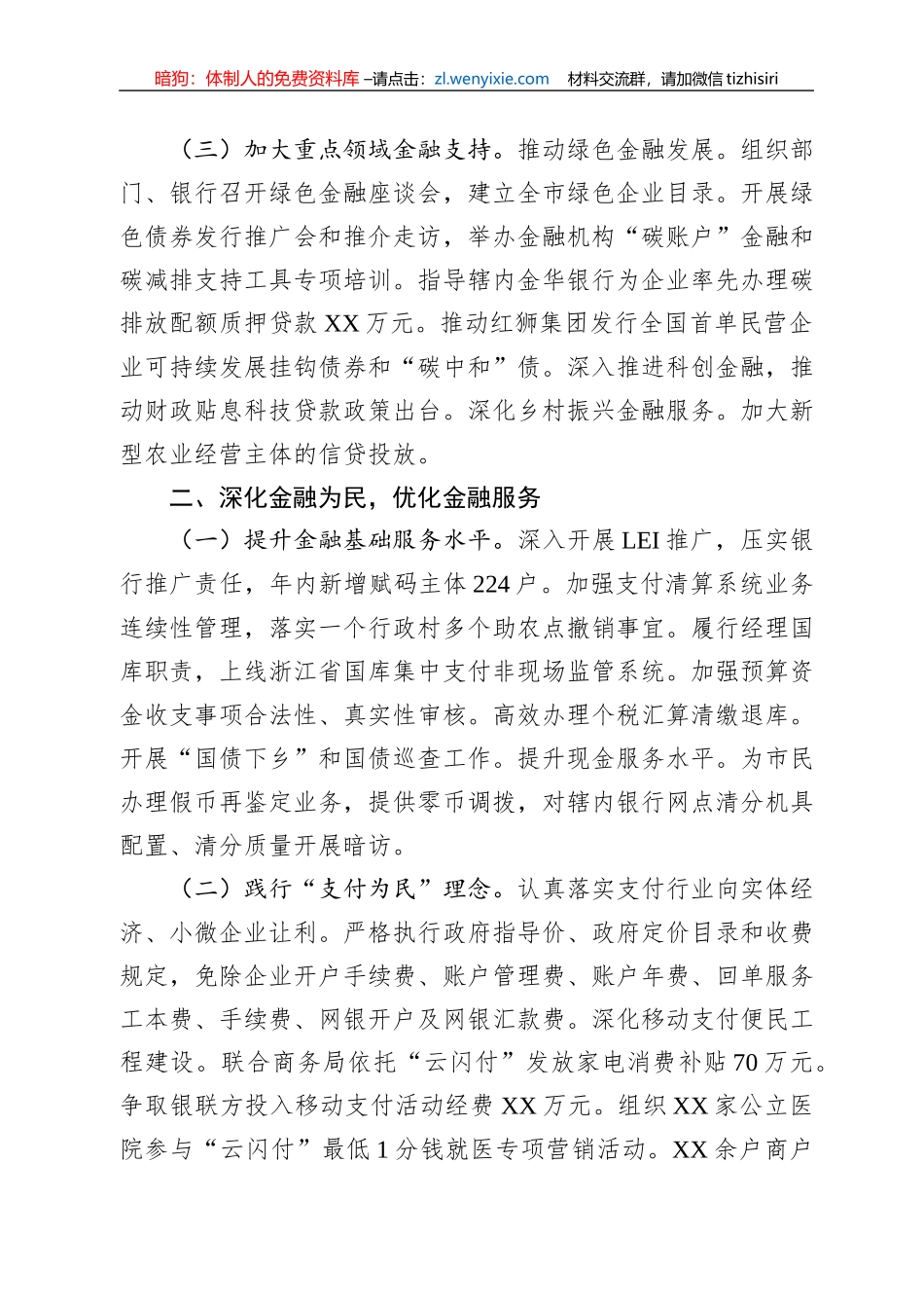 银行年度工作总结汇编(13篇)_第3页