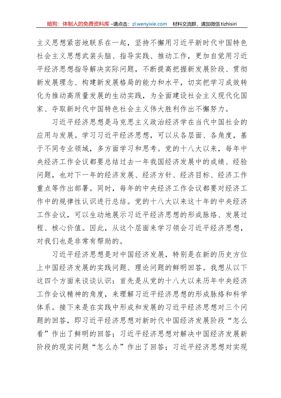 经济发展主题党课讲稿：经济思想对当代中国经济发展道路的鲜明回答_第2页