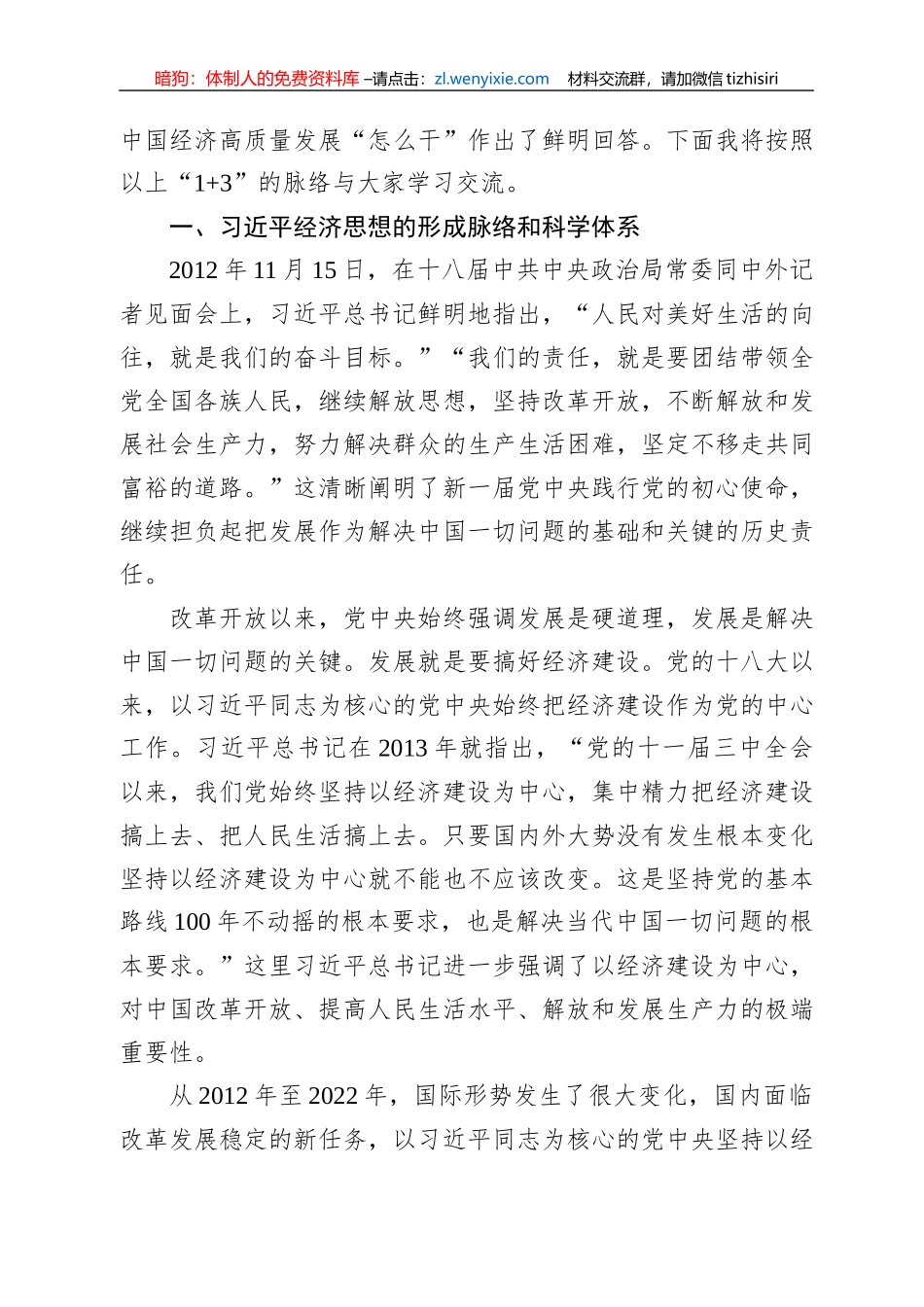 经济发展主题党课讲稿：经济思想对当代中国经济发展道路的鲜明回答_第3页