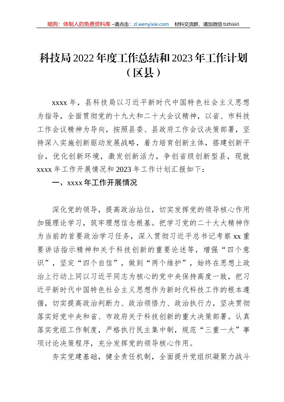科技局2022年度工作总结和2023年工作计划汇编（4篇）_第2页