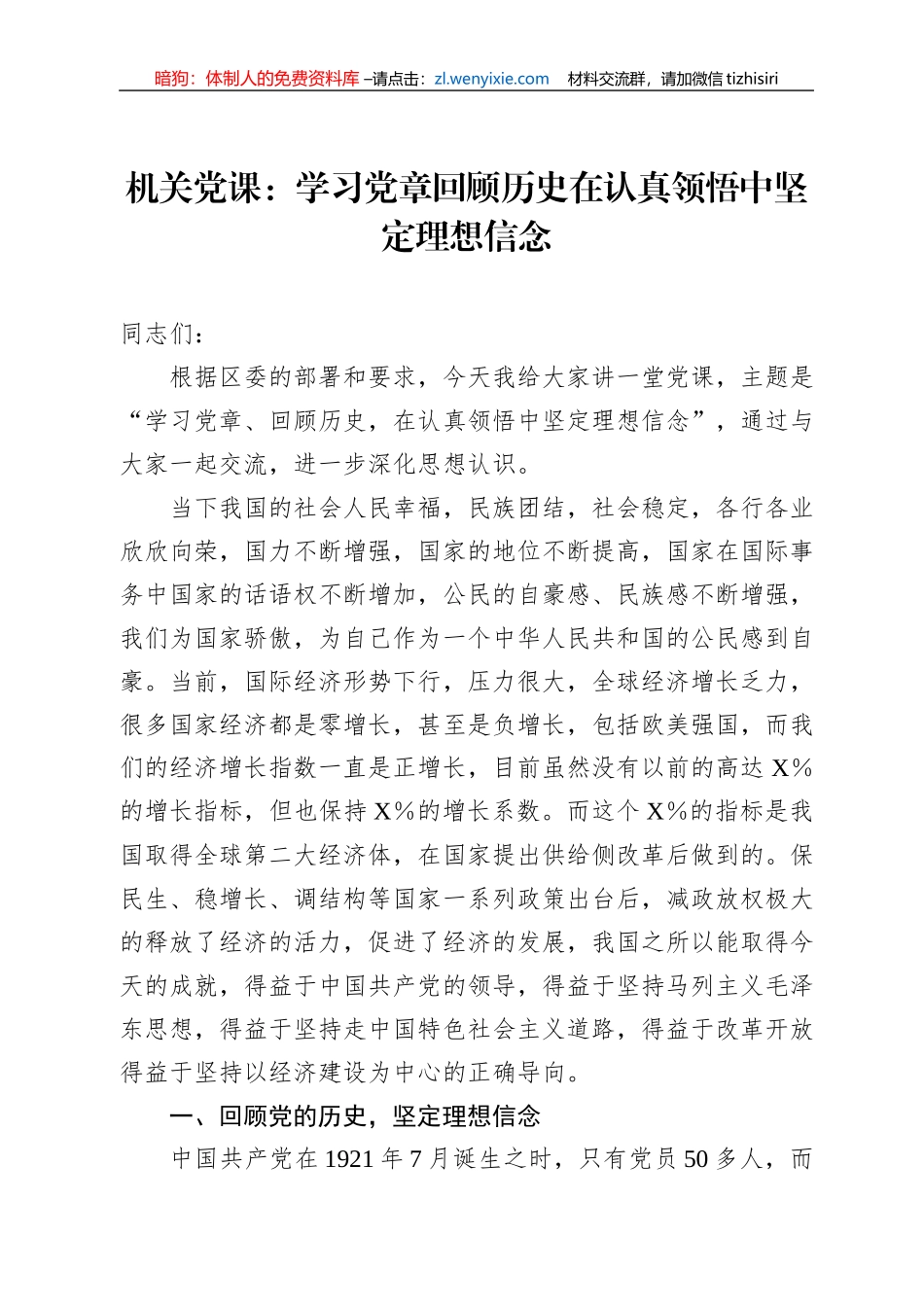 机关党课：学习党章回顾历史在认真领悟中坚定理想信念_第1页