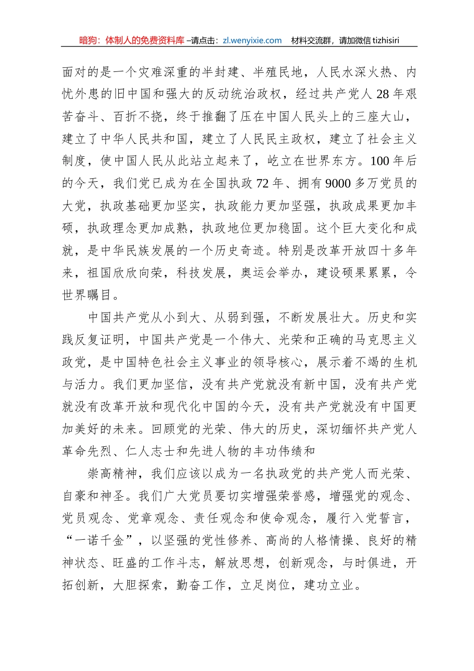 机关党课：学习党章回顾历史在认真领悟中坚定理想信念_第2页