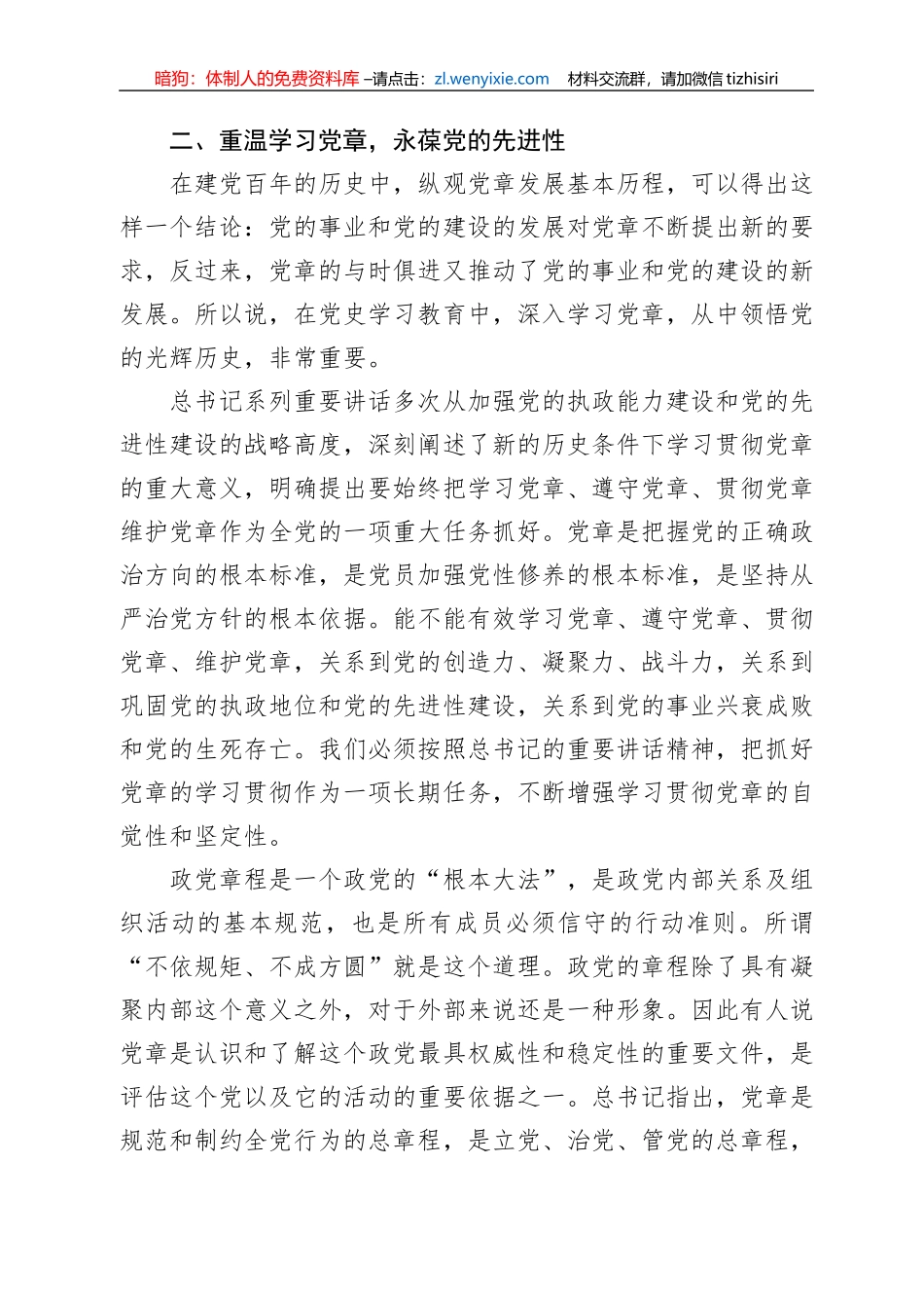 机关党课：学习党章回顾历史在认真领悟中坚定理想信念_第3页