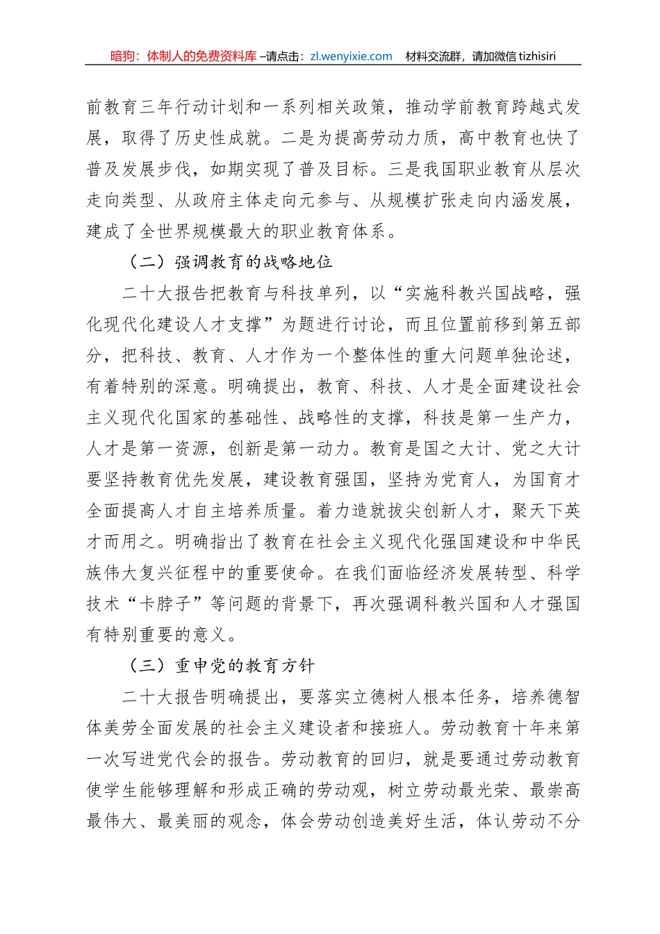 党课：以高质量办好人民满意的教育_第2页