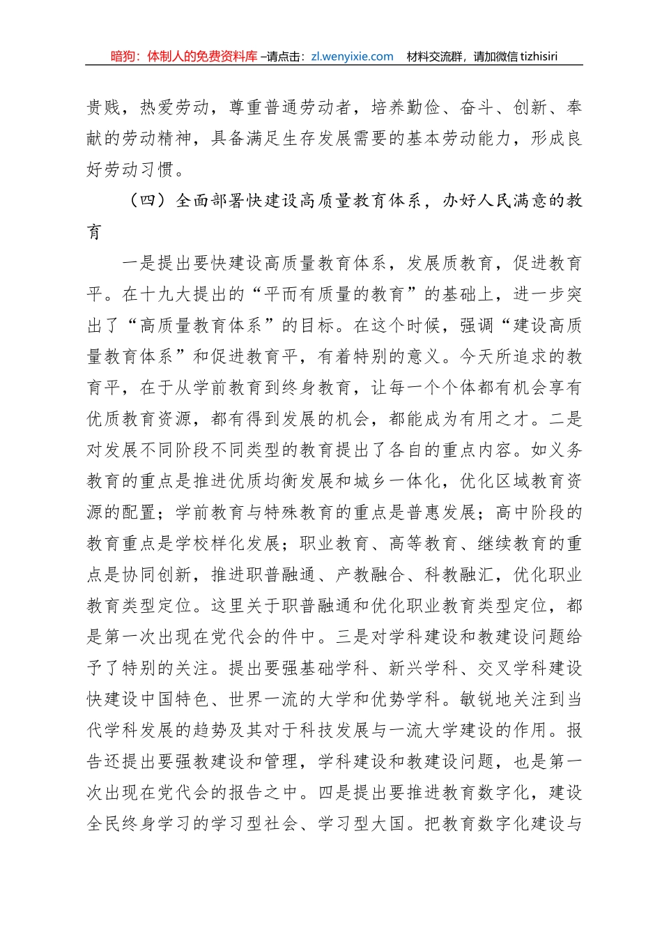 党课：以高质量办好人民满意的教育_第3页