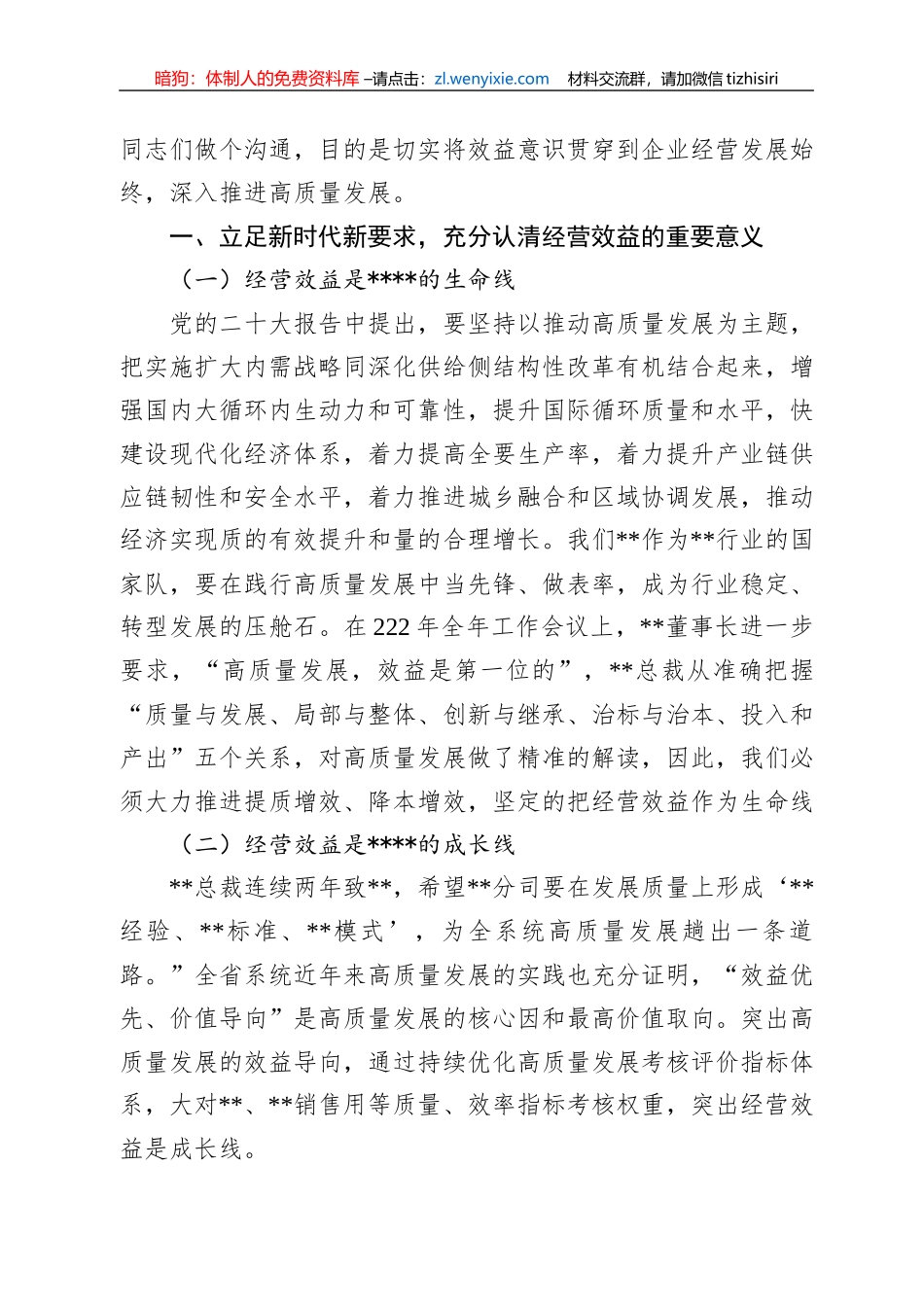 党课讲稿：汲取精神伟力，突出学以致用，凝聚起高质量发展的强大力量_第2页
