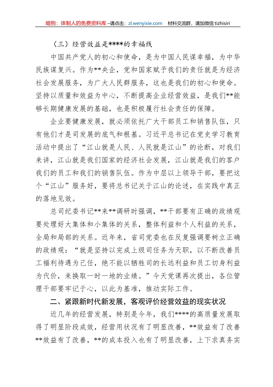 党课讲稿：汲取精神伟力，突出学以致用，凝聚起高质量发展的强大力量_第3页