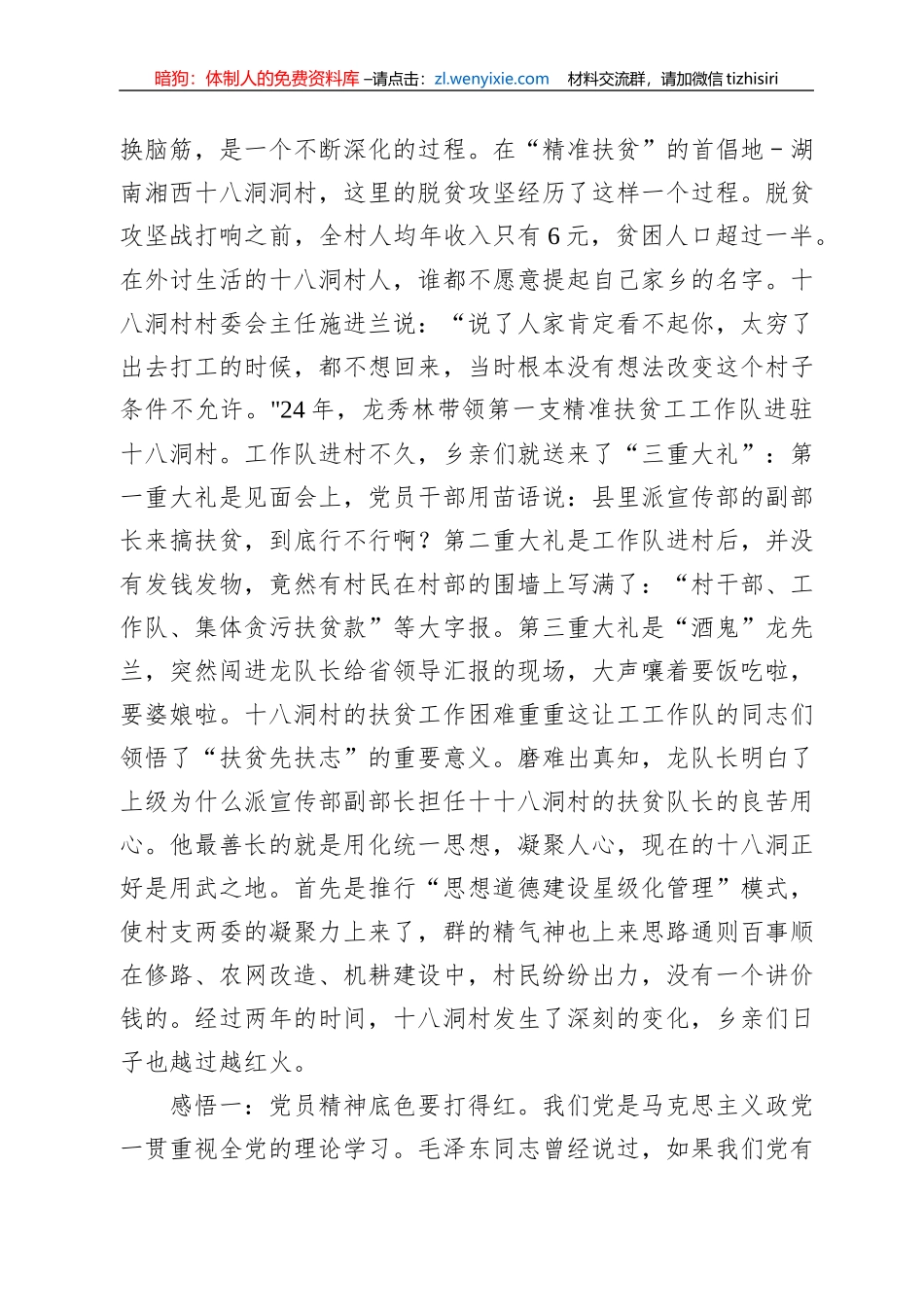 党课讲稿：弘扬脱贫攻坚精神把基层党组织建设得坚强有力_第2页