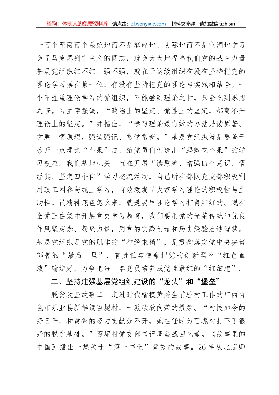 党课讲稿：弘扬脱贫攻坚精神把基层党组织建设得坚强有力_第3页