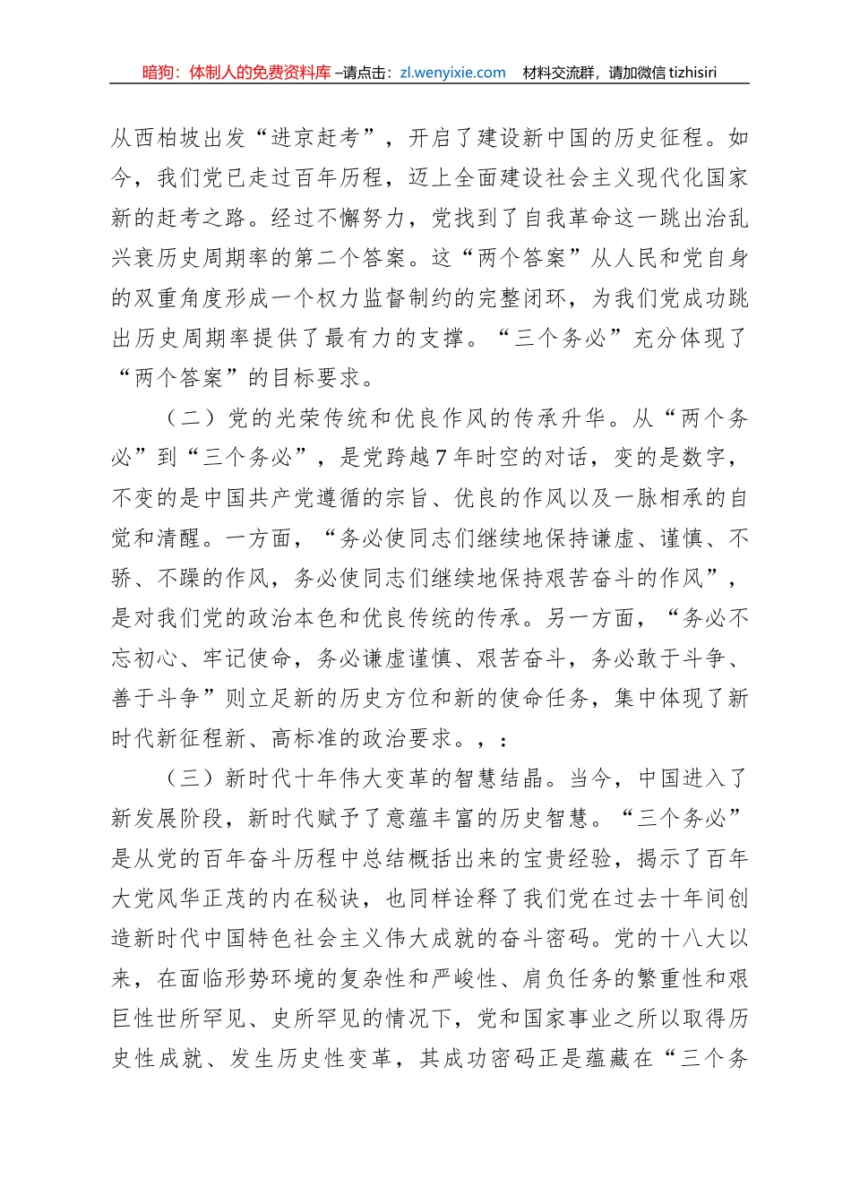 党课讲稿：坚定不移当好“三个务必”答卷人创造新的大伟业_第2页