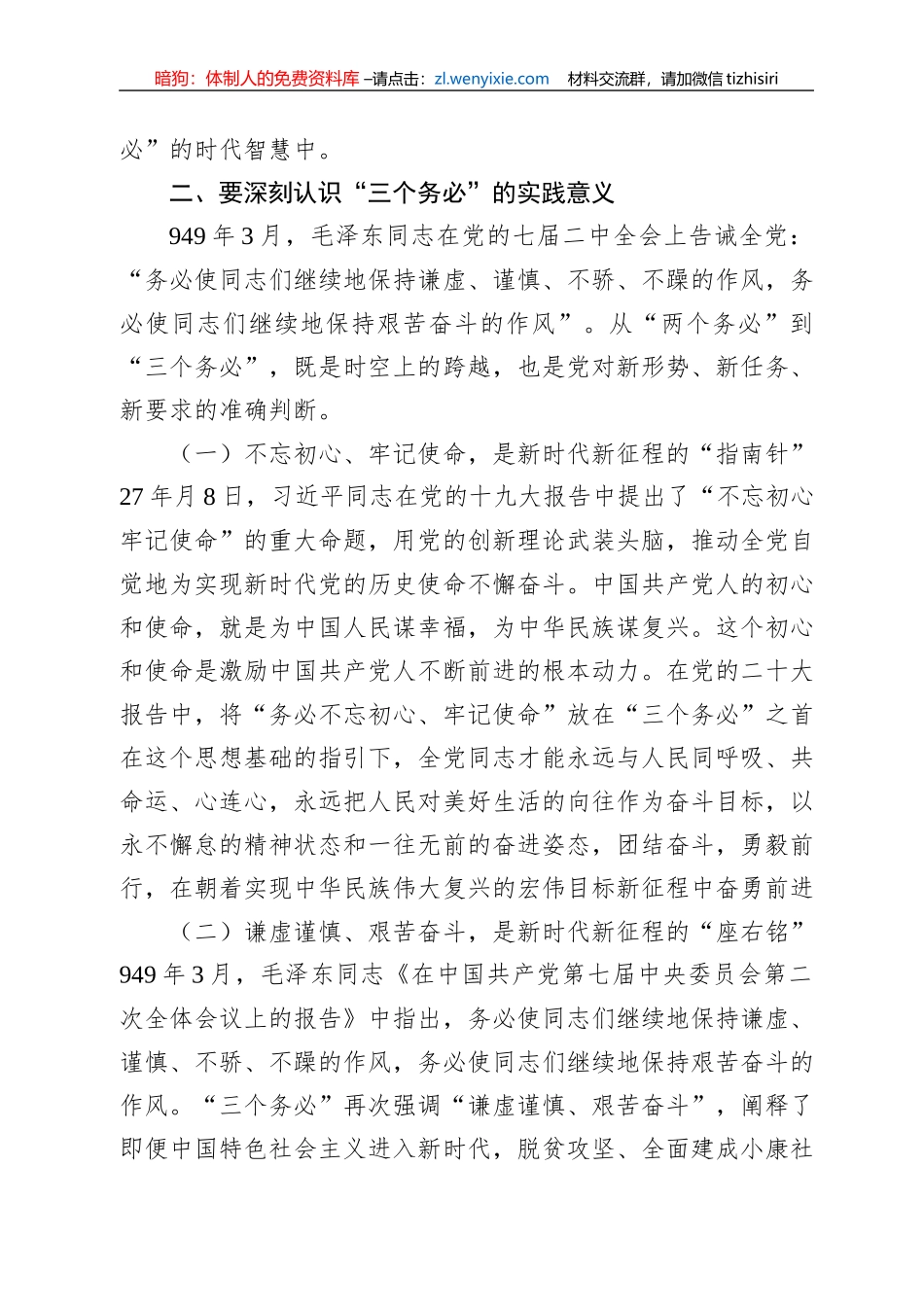 党课讲稿：坚定不移当好“三个务必”答卷人创造新的大伟业_第3页