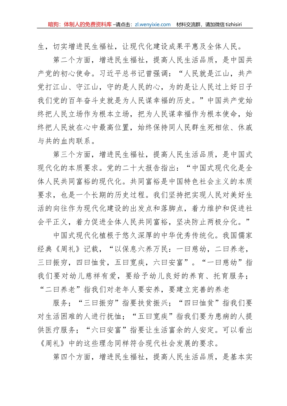 党课讲稿：增进民生福祉，提高人民生活品质_第2页