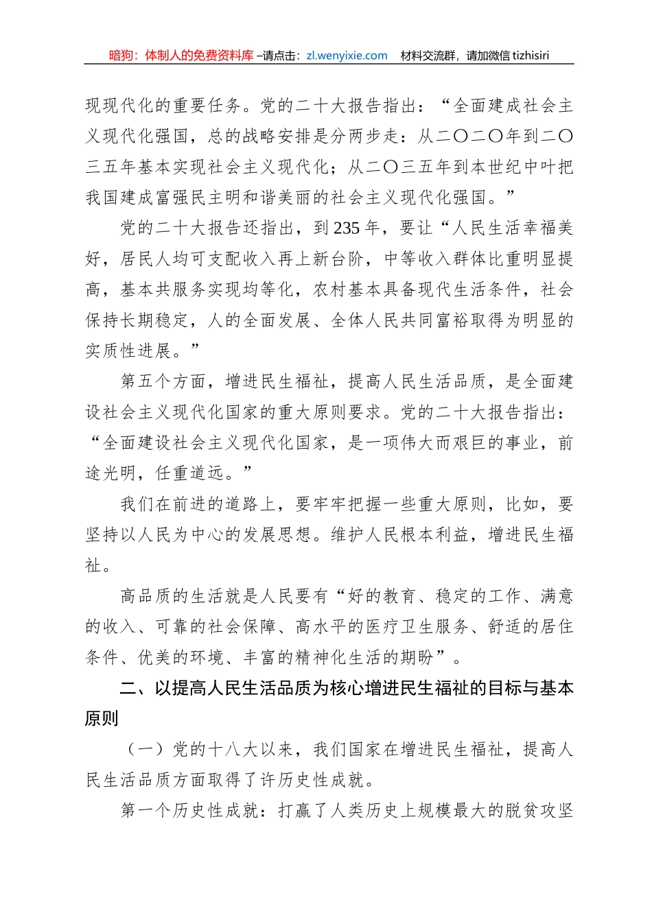 党课讲稿：增进民生福祉，提高人民生活品质_第3页