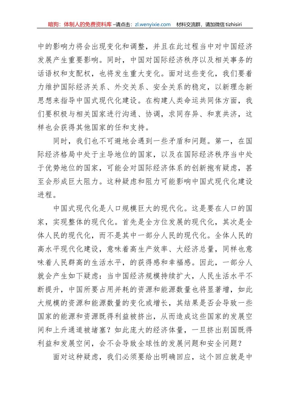 党课讲稿：以高质量发展推进中国式现代化_第2页
