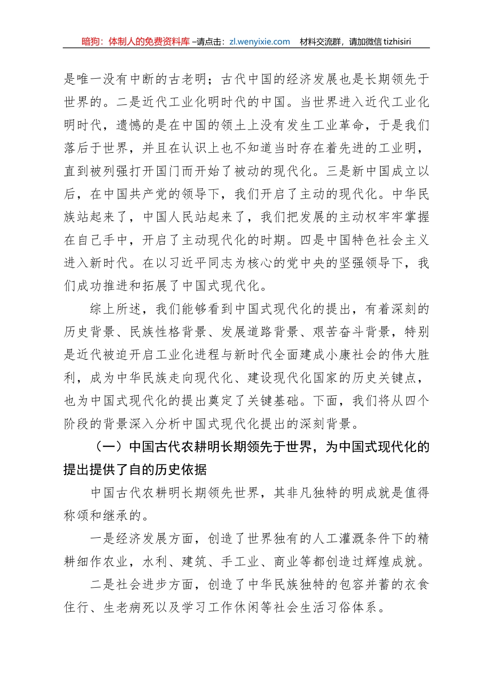 党课讲稿：中国式现代化提出的深刻背景与光明前景_第2页