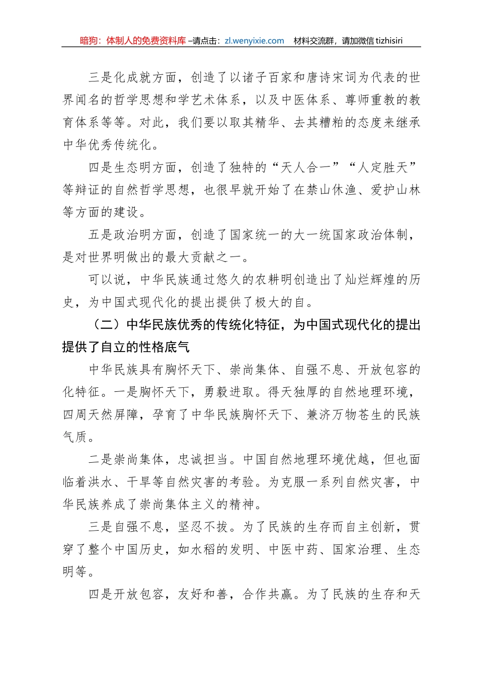 党课讲稿：中国式现代化提出的深刻背景与光明前景_第3页