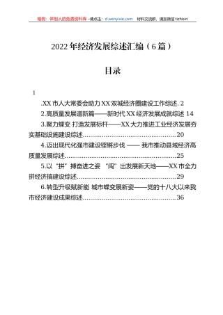 2022年经济发展综述汇编（6篇）