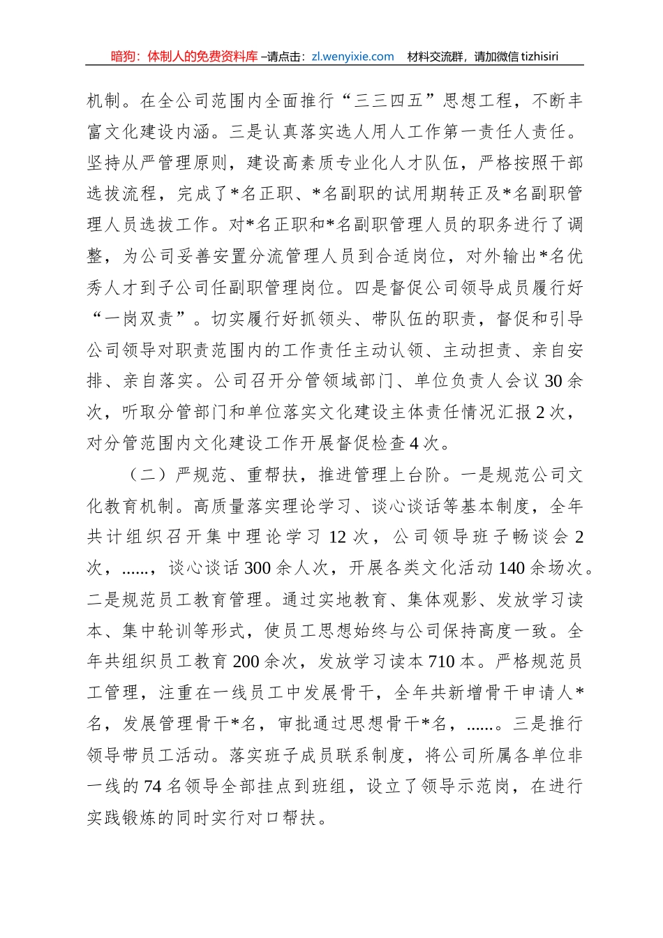 2022年公司领导述职报告_第2页