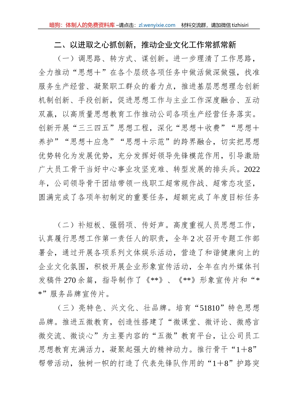 2022年公司领导述职报告_第3页