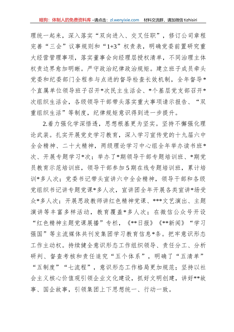 2022年国企地产集团领导班子年度工作述职报告_第2页