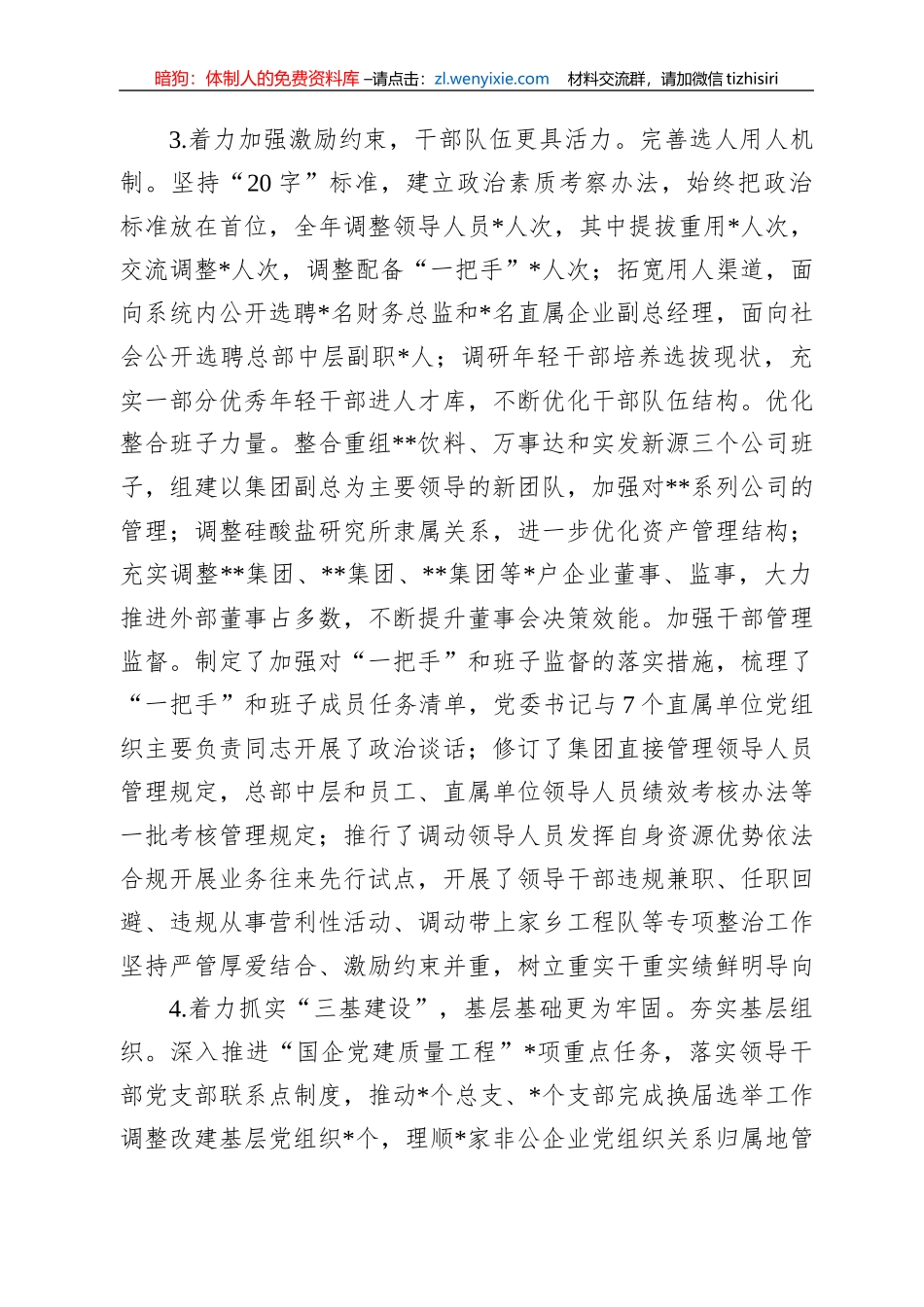 2022年国企地产集团领导班子年度工作述职报告_第3页