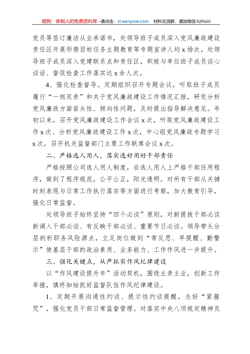 2022年公司党委履行党风廉政建设主体责任情况报告和下步计划安排_第2页
