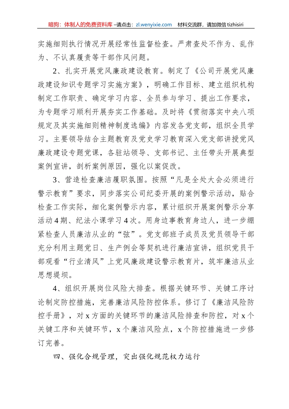 2022年公司党委履行党风廉政建设主体责任情况报告和下步计划安排_第3页