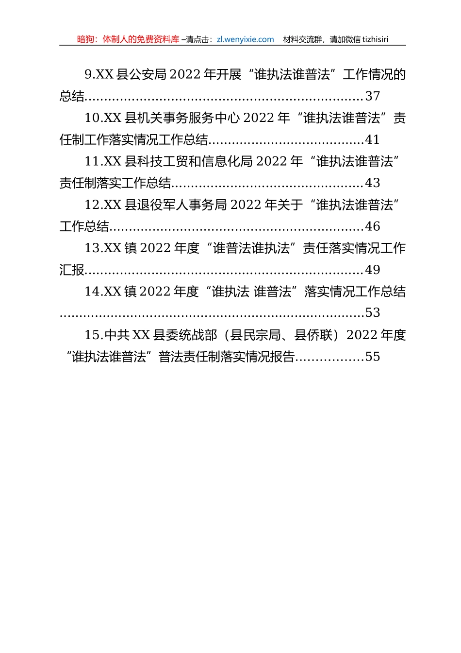 2022年“谁执法谁普法”工作总结汇编（15篇）_第2页