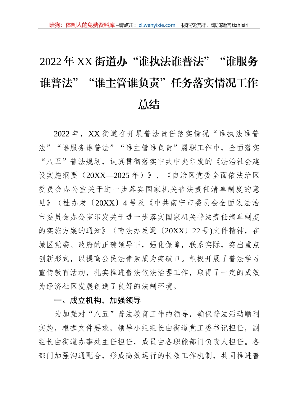 2022年“谁执法谁普法”工作总结汇编（15篇）_第3页
