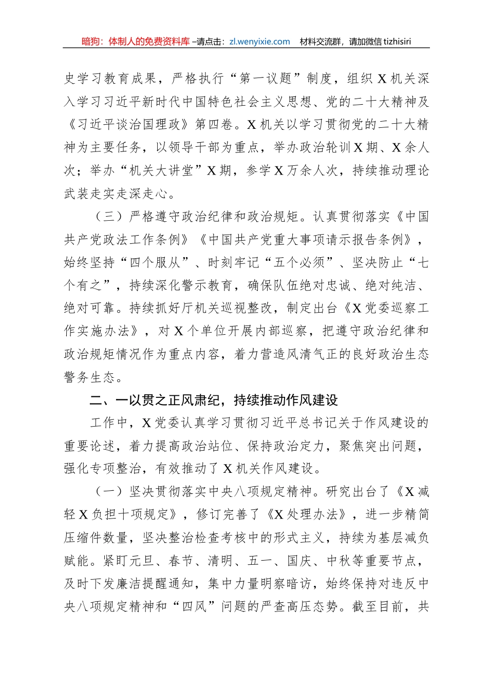 局党委2022年全面从严管党治警情况报告_第2页
