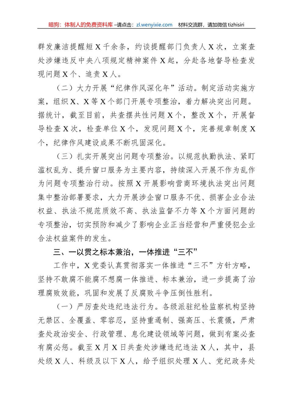 局党委2022年全面从严管党治警情况报告_第3页