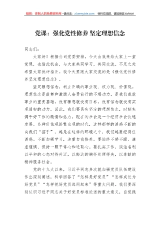 党课：强化党性修养+坚定理想信念