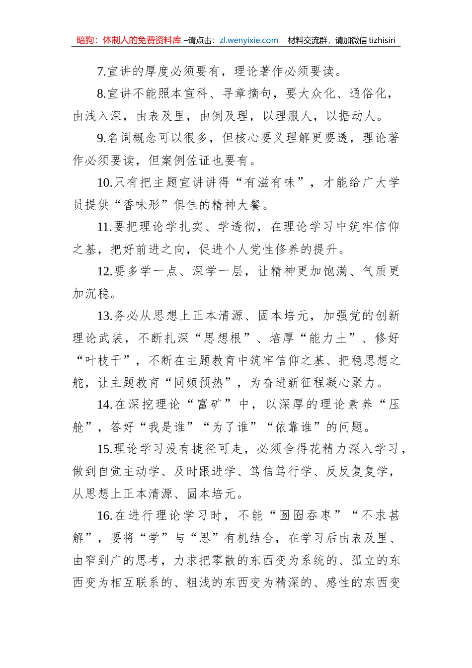 党内主题教育金句集锦（5大类257句）_第2页
