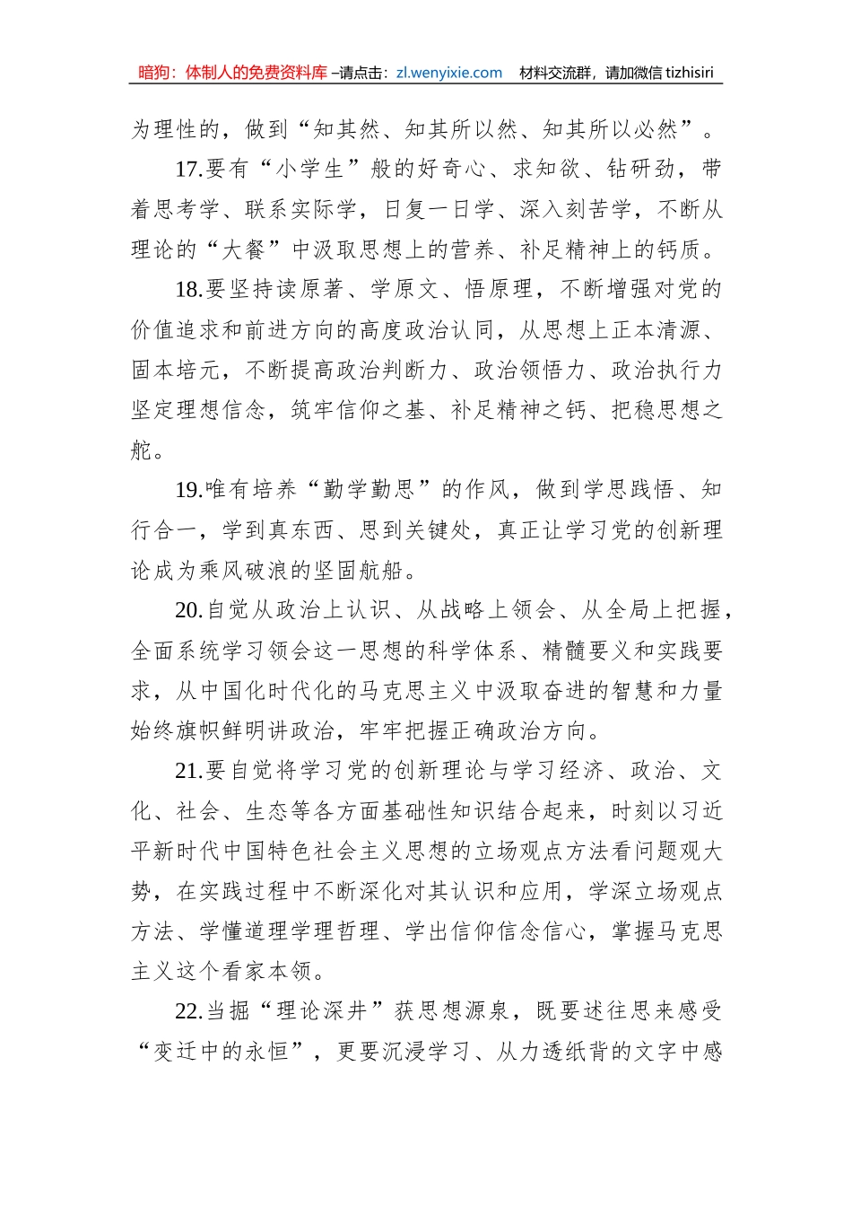 党内主题教育金句集锦（5大类257句）_第3页