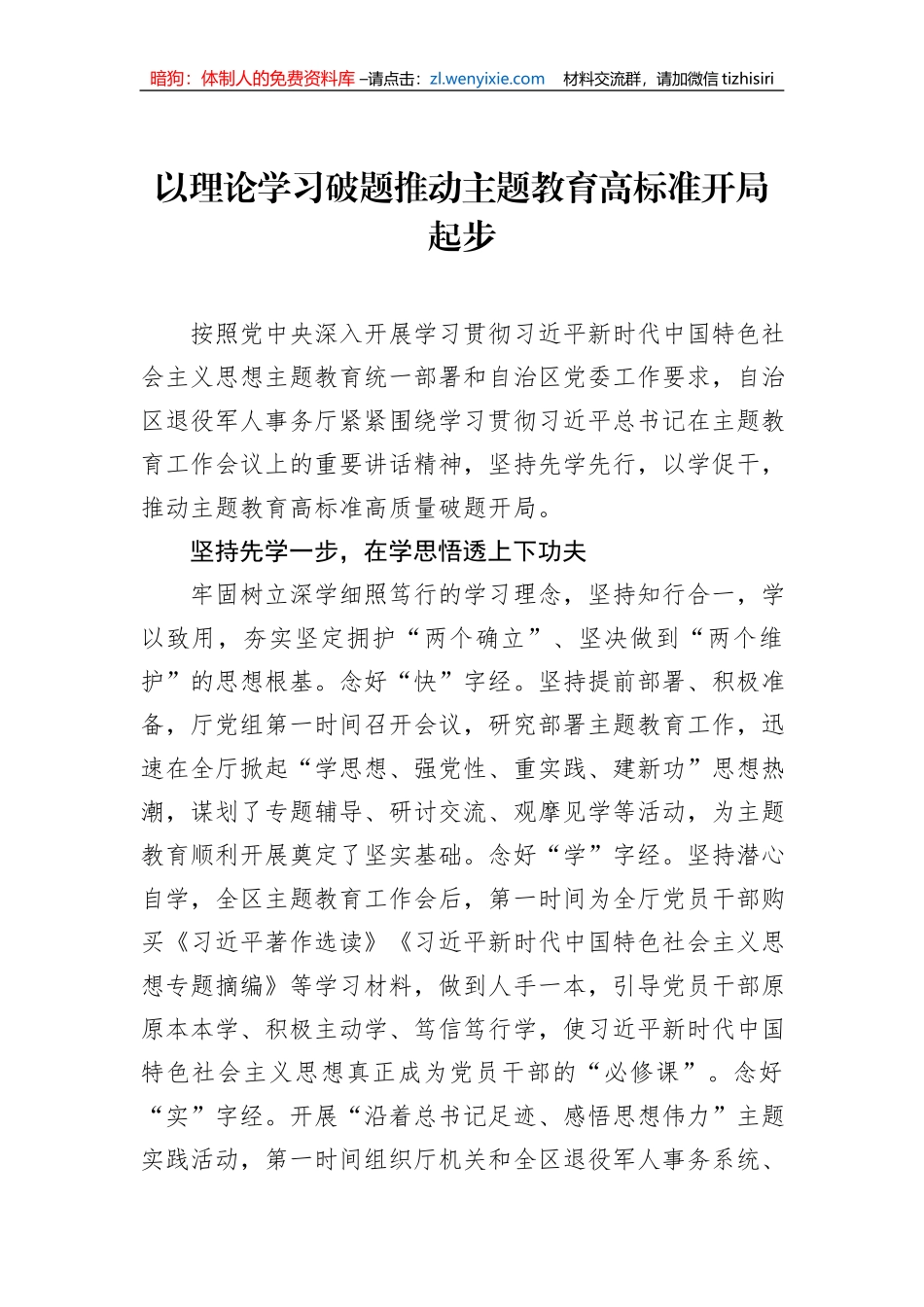 党内主题教育政务信息、工作简报、经验交流汇编（14篇）_第2页