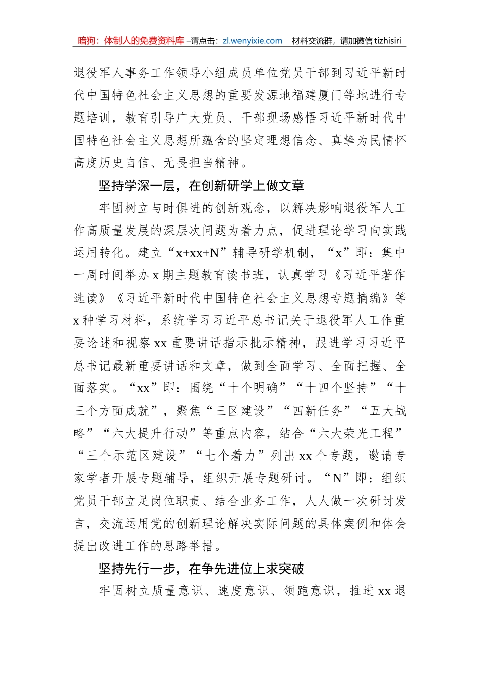 党内主题教育政务信息、工作简报、经验交流汇编（14篇）_第3页