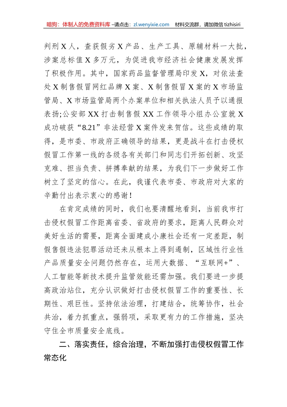副市长在全市打击侵权假冒工作会议上的讲话_第2页