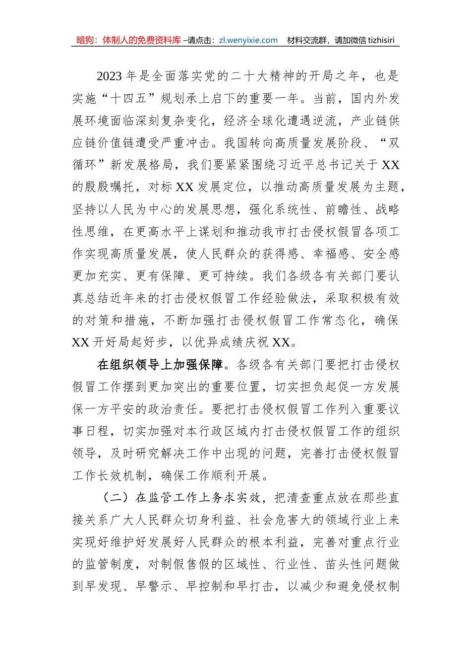 副市长在全市打击侵权假冒工作会议上的讲话_第3页