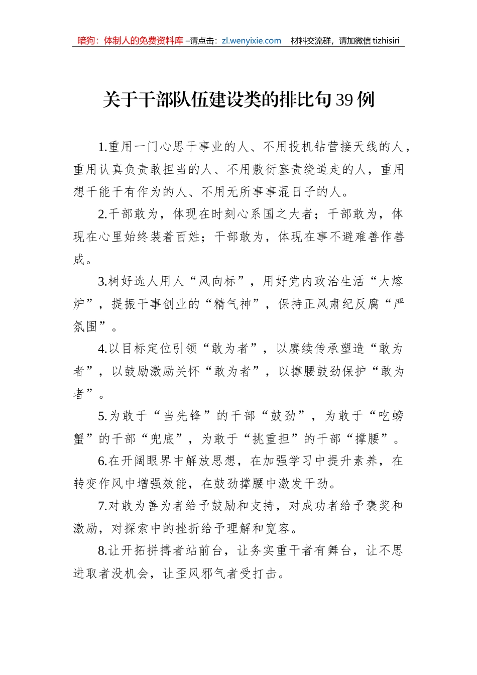 关于干部队伍建设类的排比句39例_第1页